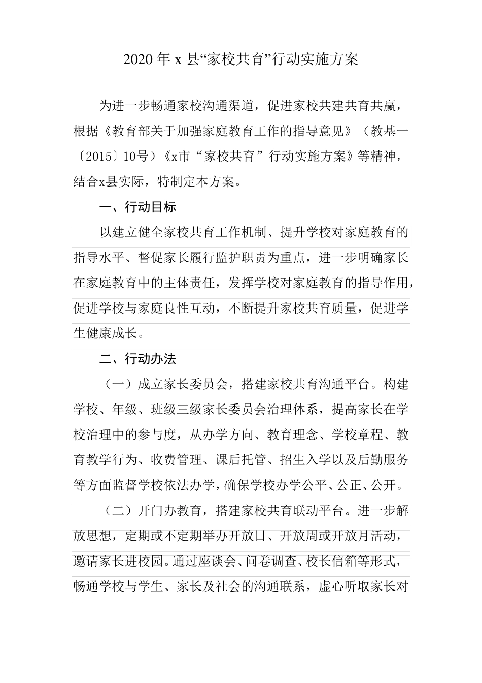 2020年x家校共育实施方案_第1页