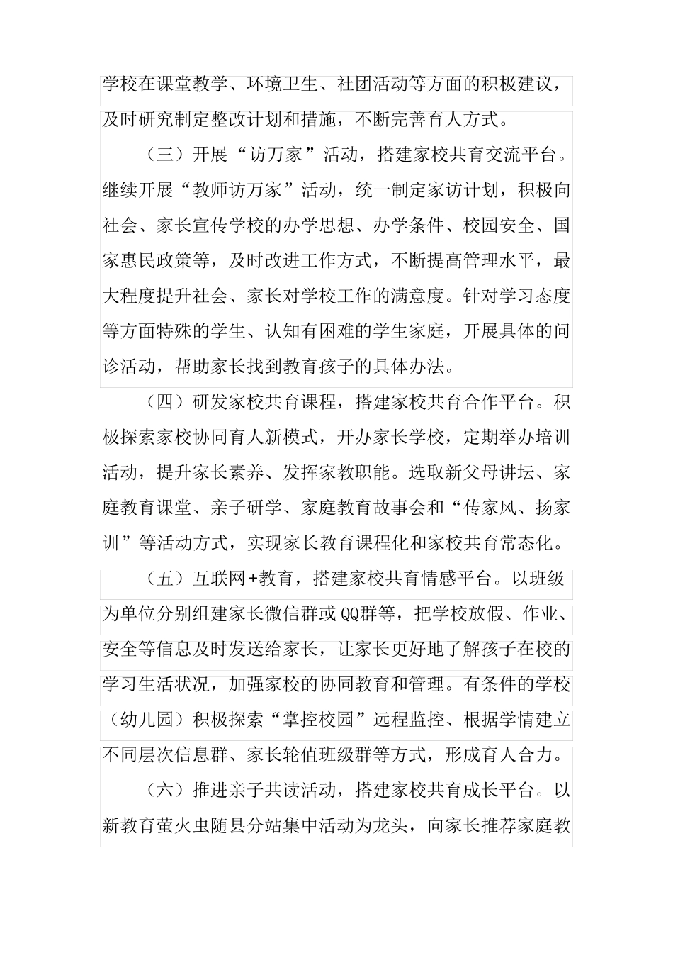 2020年x家校共育实施方案_第2页