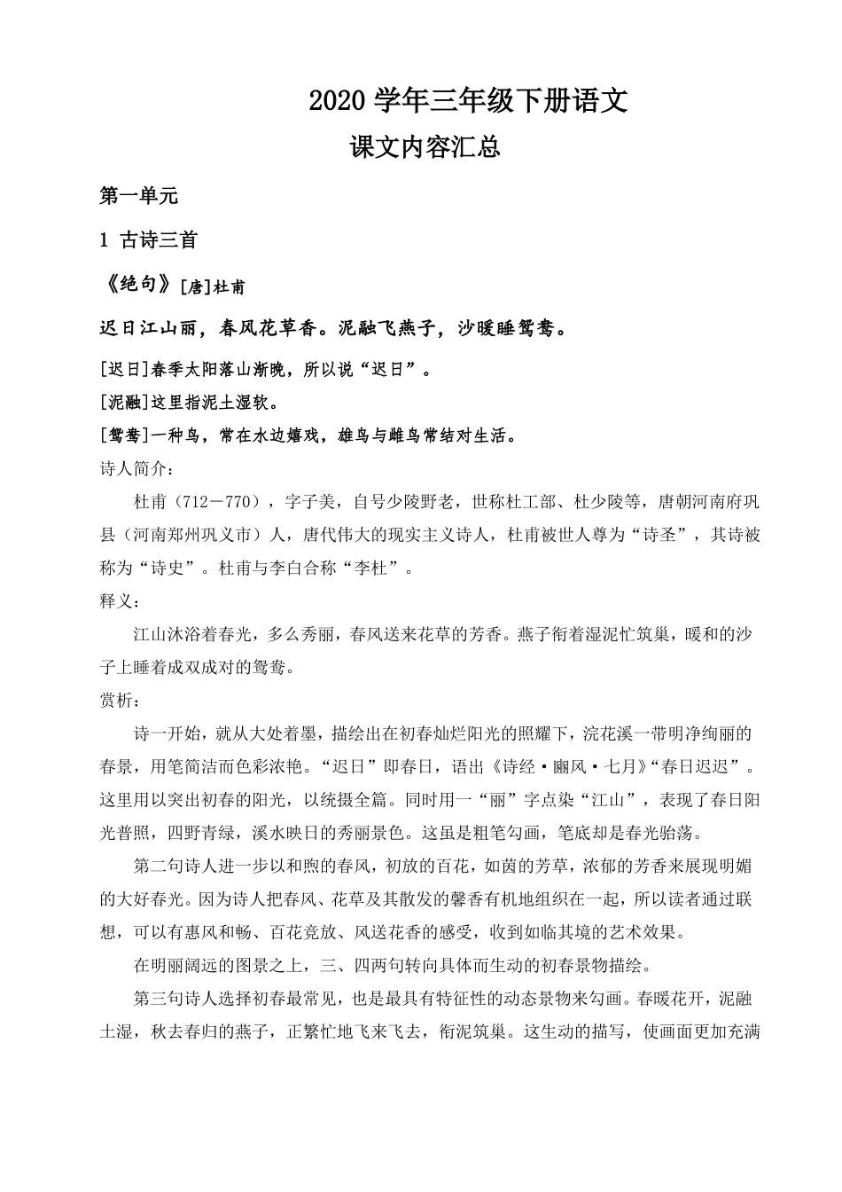 2020年三年级下册语文课文内容汇总_第1页