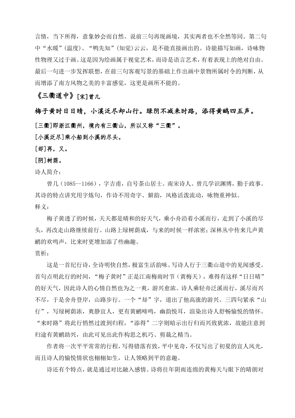 2020年三年级下册语文课文内容汇总_第3页