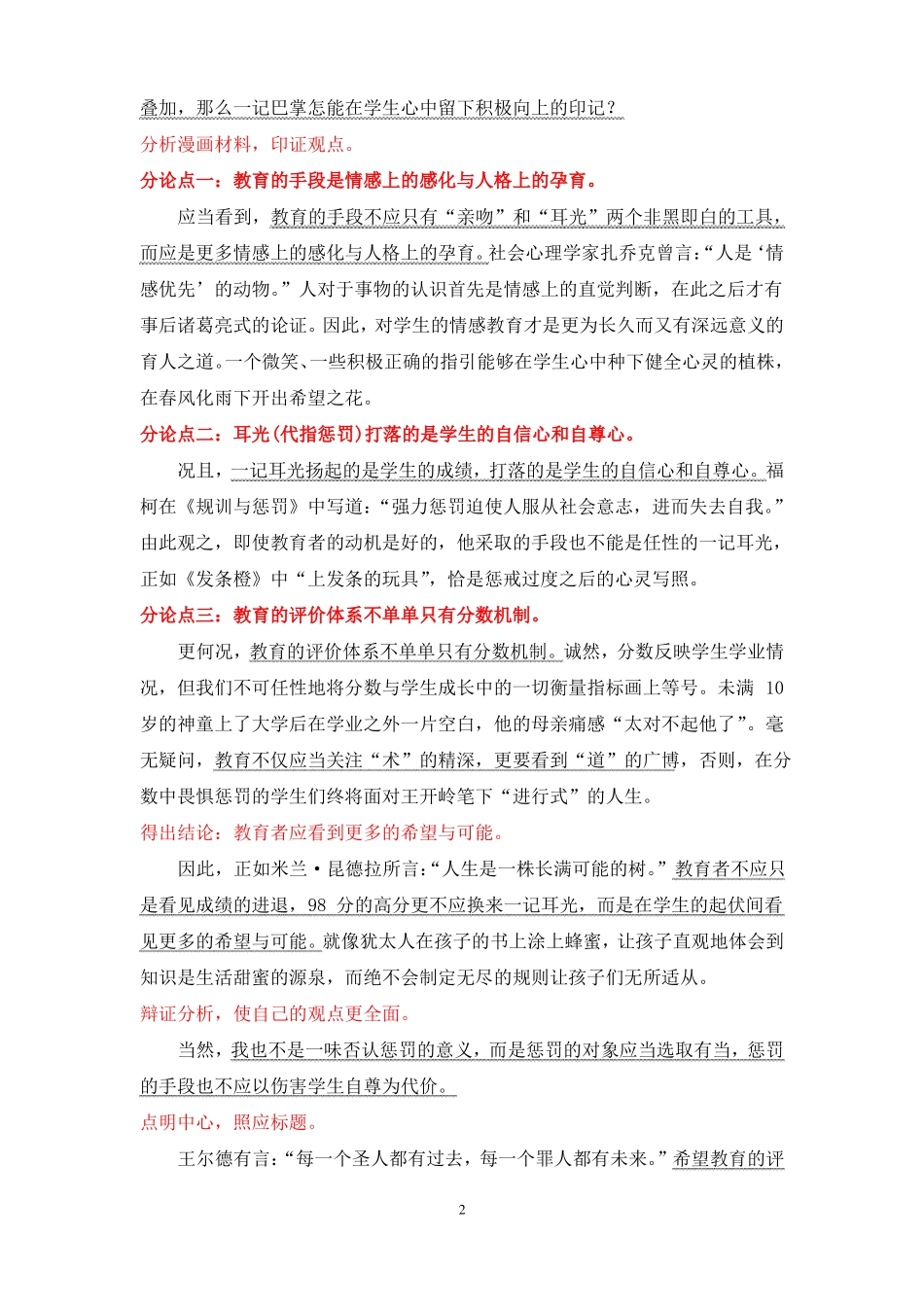 2020年一轮复习作文专题七：善拟分论点,文章结构更严谨_第2页