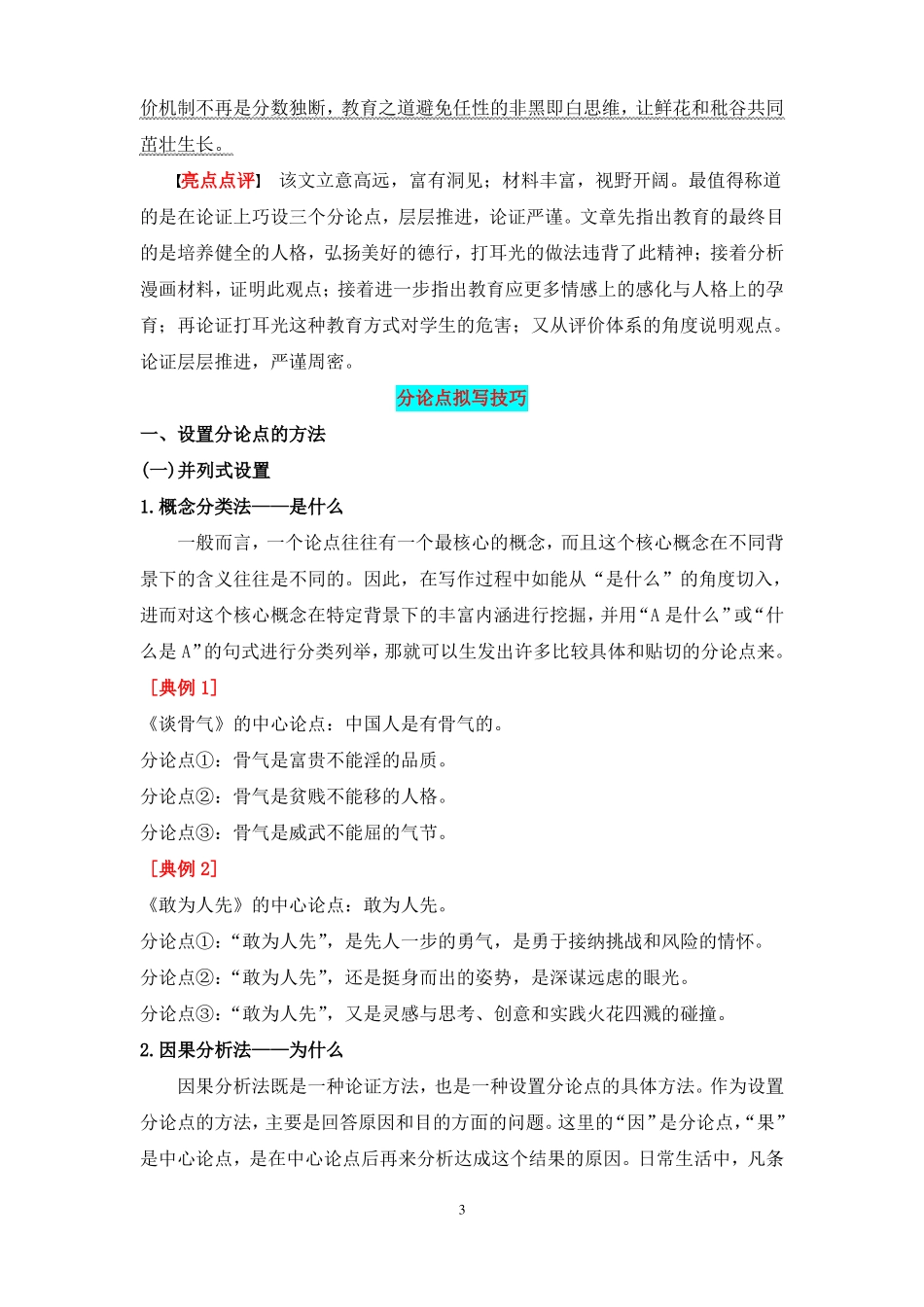 2020年一轮复习作文专题七：善拟分论点,文章结构更严谨_第3页