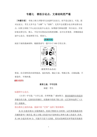 2020年一轮复习作文专题七：善拟分论点,文章结构更严谨