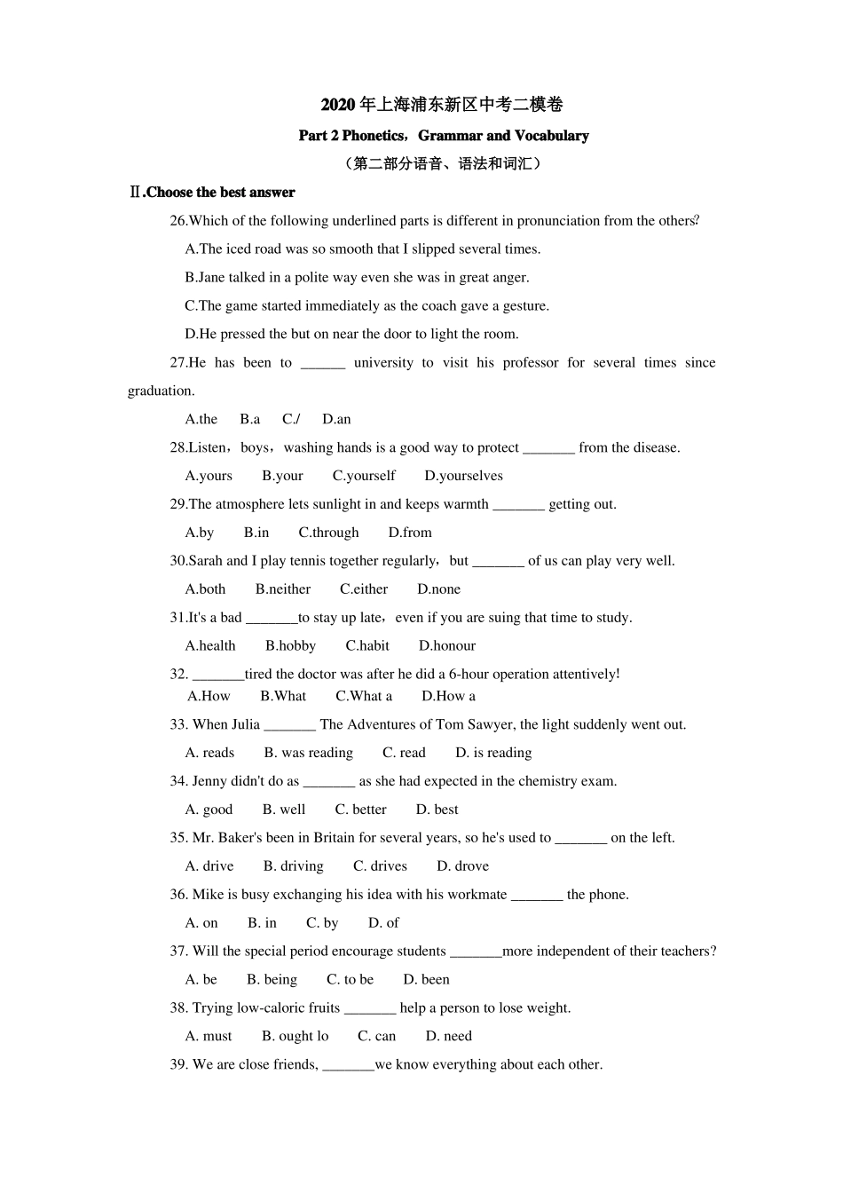 2020年上海浦东英语初三二模卷_第1页