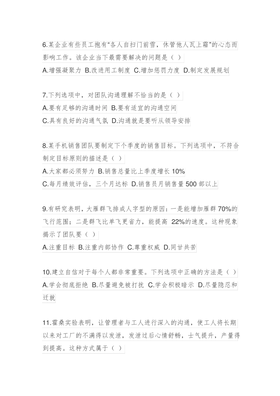 2020年上海三月专科层次自主招生素质技能考试原题+答案_第2页