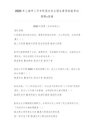 2020年上海三月专科层次自主招生素质技能考试原题+答案