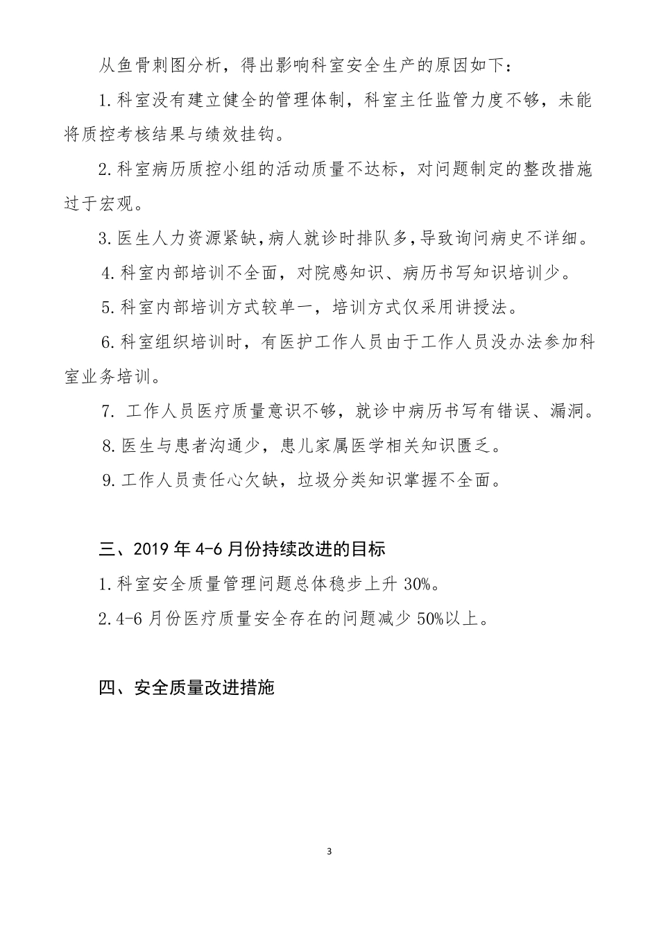 2020年上半年眼科安全质量管理持续改进工作总结_第3页