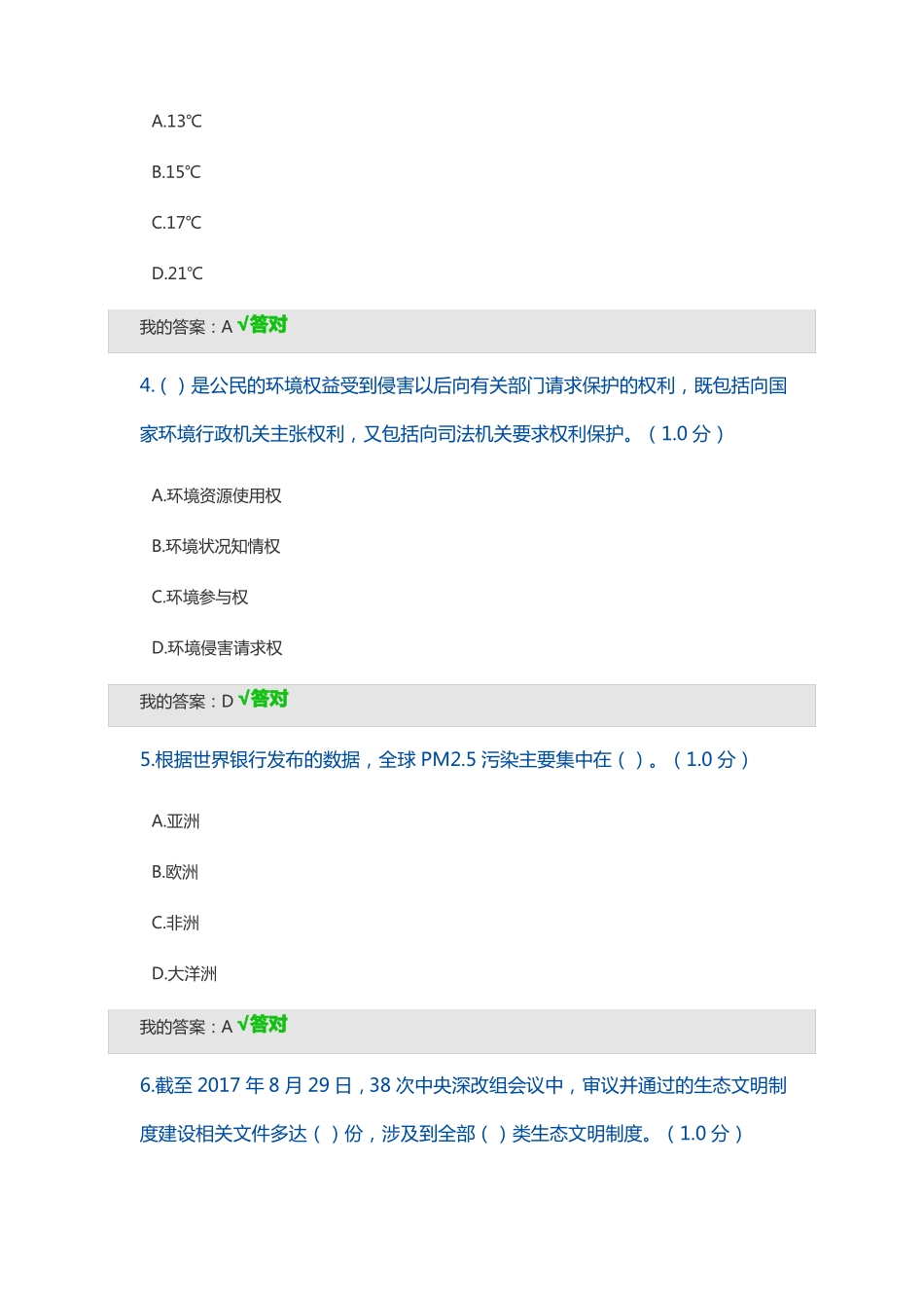 2020年专业技术人员生态文明建设读本考题_第2页