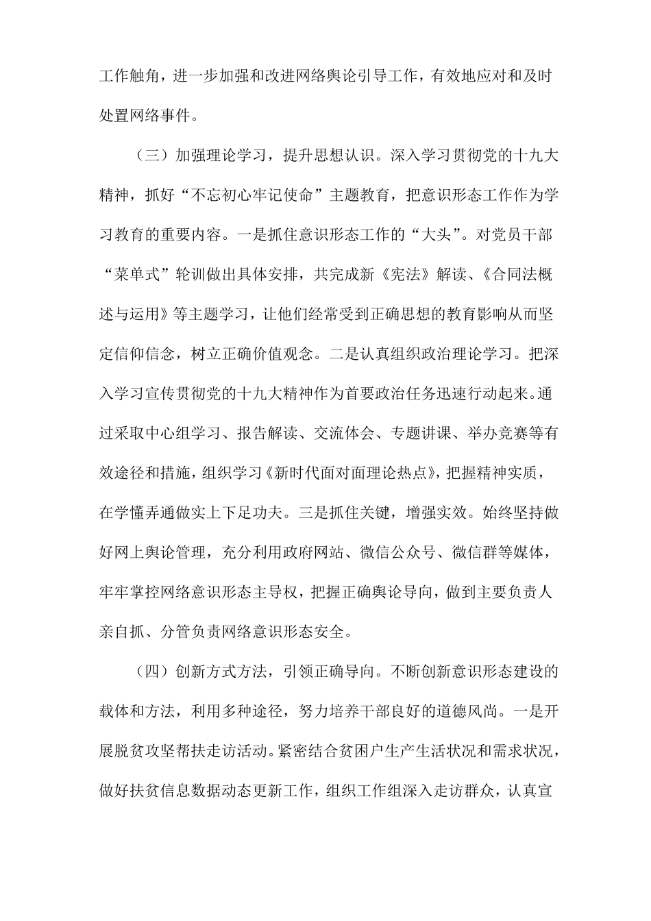 2020年上半年意识形态工作总结-意识形态工作汇报2020_第2页