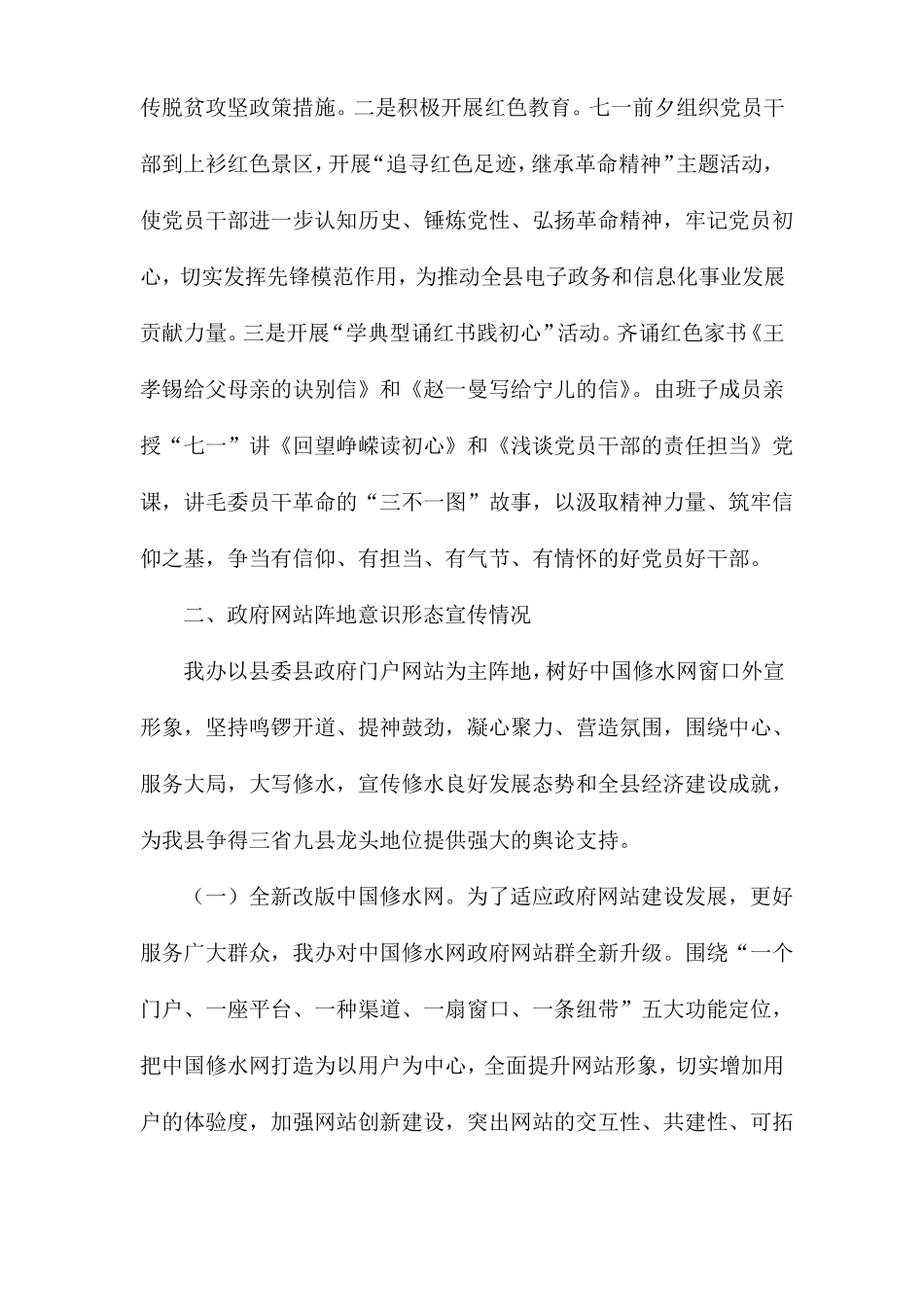 2020年上半年意识形态工作总结-意识形态工作汇报2020_第3页