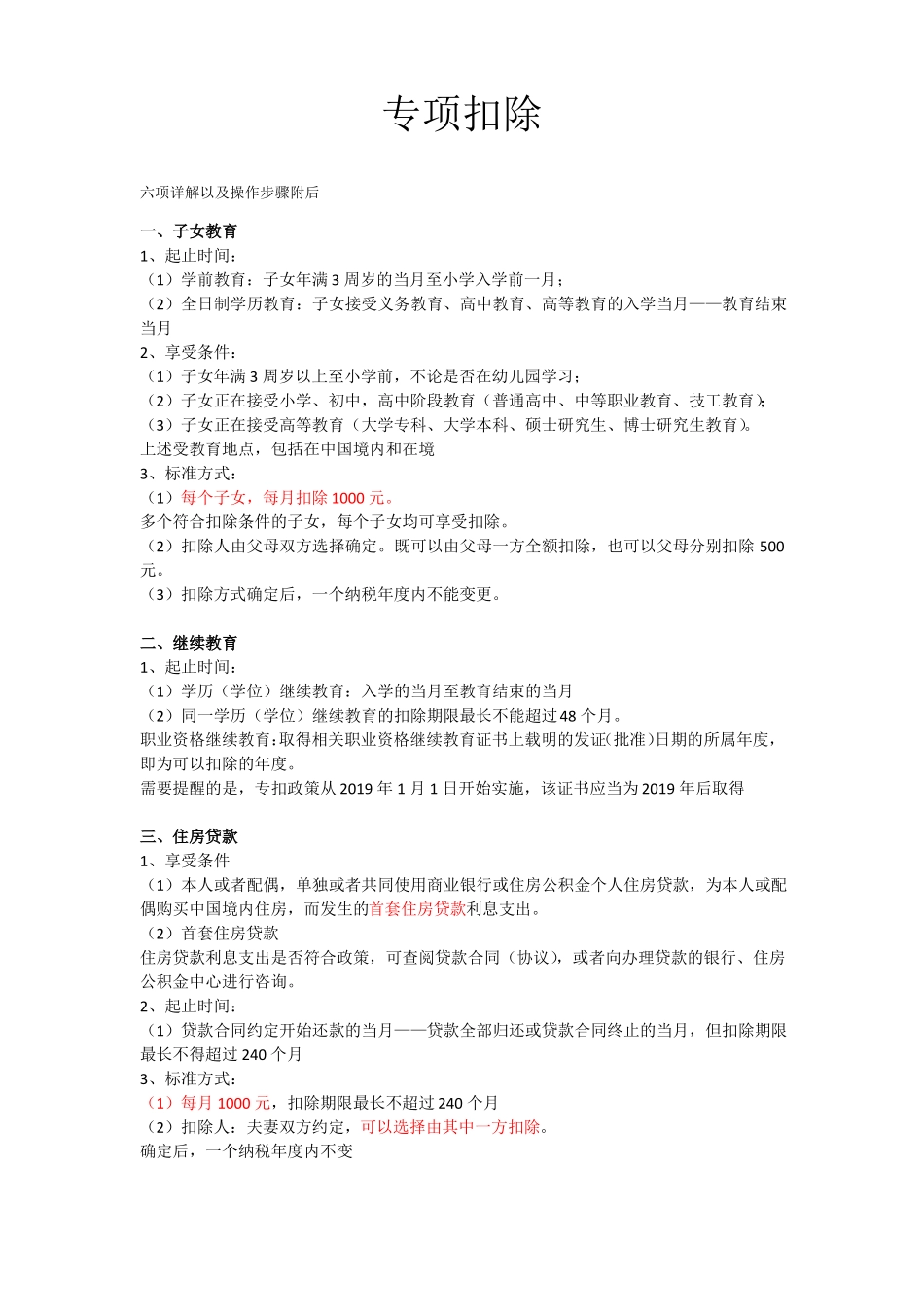 2020年专项扣除详解_第1页