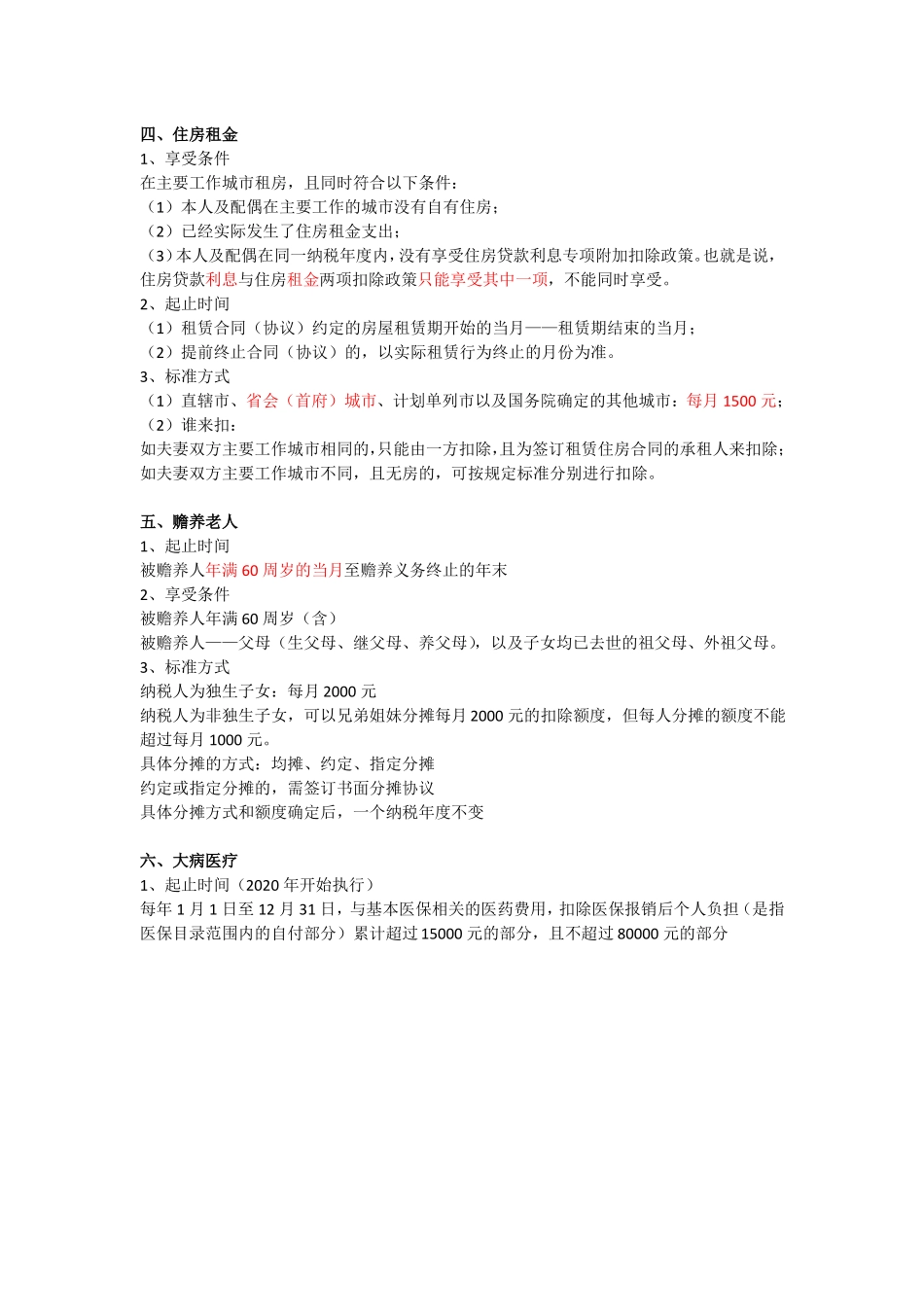 2020年专项扣除详解_第2页