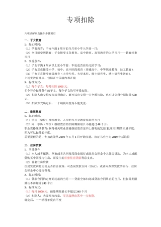2020年专项扣除详解
