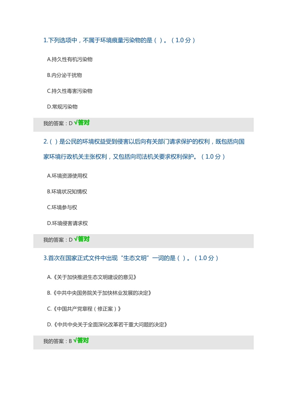 2020年专业技术继续教育答案_第1页