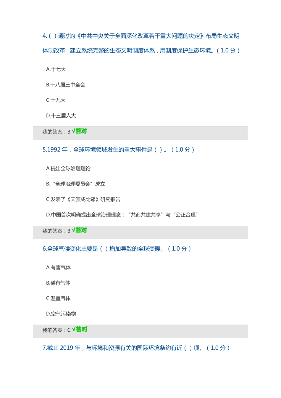 2020年专业技术继续教育答案_第2页