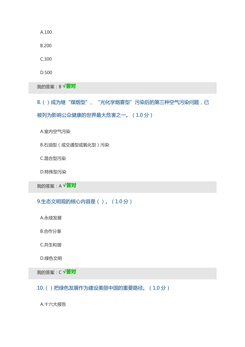 2020年专业技术继续教育答案_第3页
