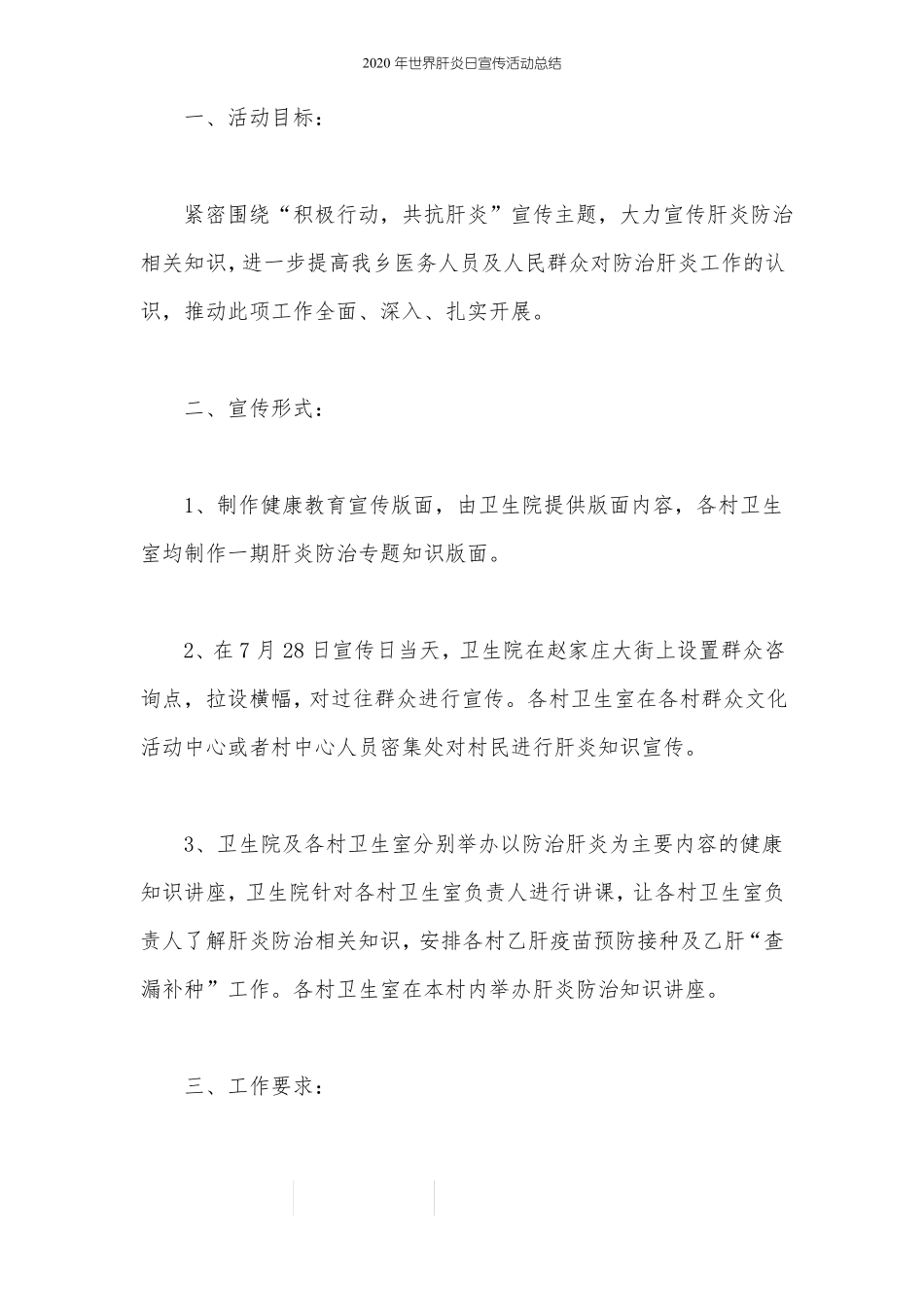 2020年世界肝炎日宣传活动总结_第3页