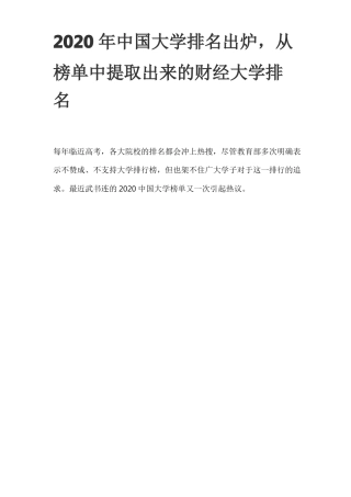 2020年中国大学排名出炉