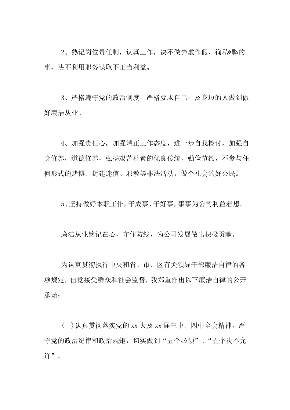 2020年个人廉洁从业承诺书_第3页