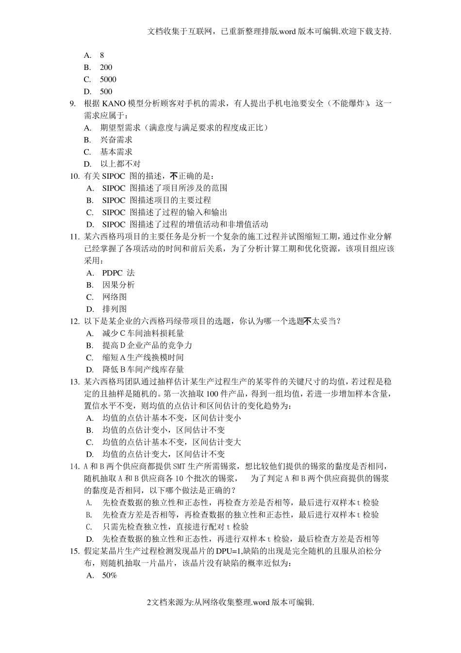 2020年中国质量协会注册六西格玛绿带考试样题_第2页