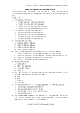 2020年中国质量协会注册六西格玛绿带考试样题