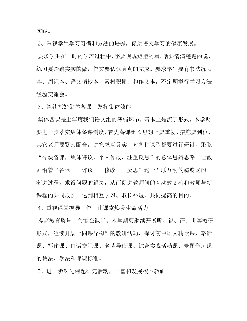 2020年中学语文教研组工作计划_第2页