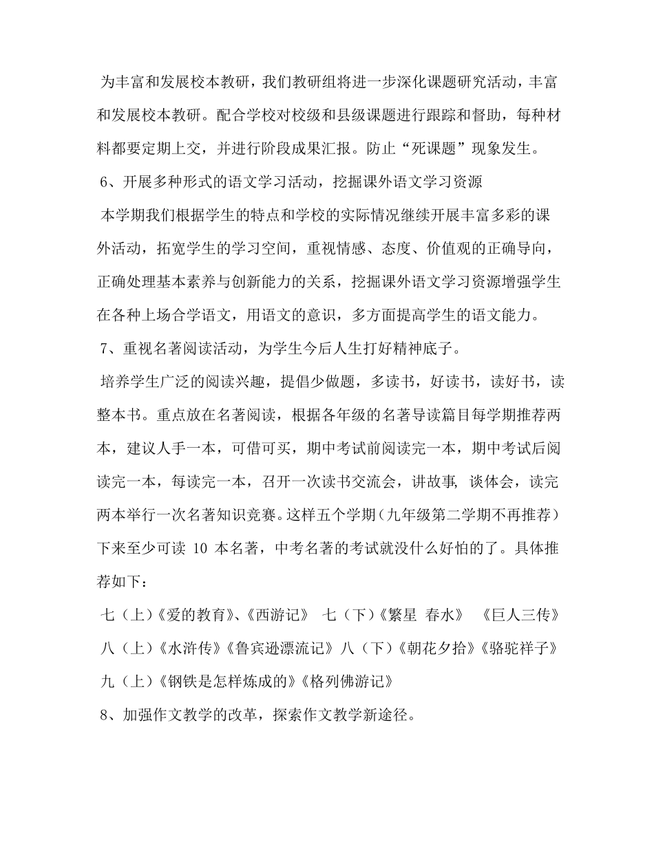 2020年中学语文教研组工作计划_第3页
