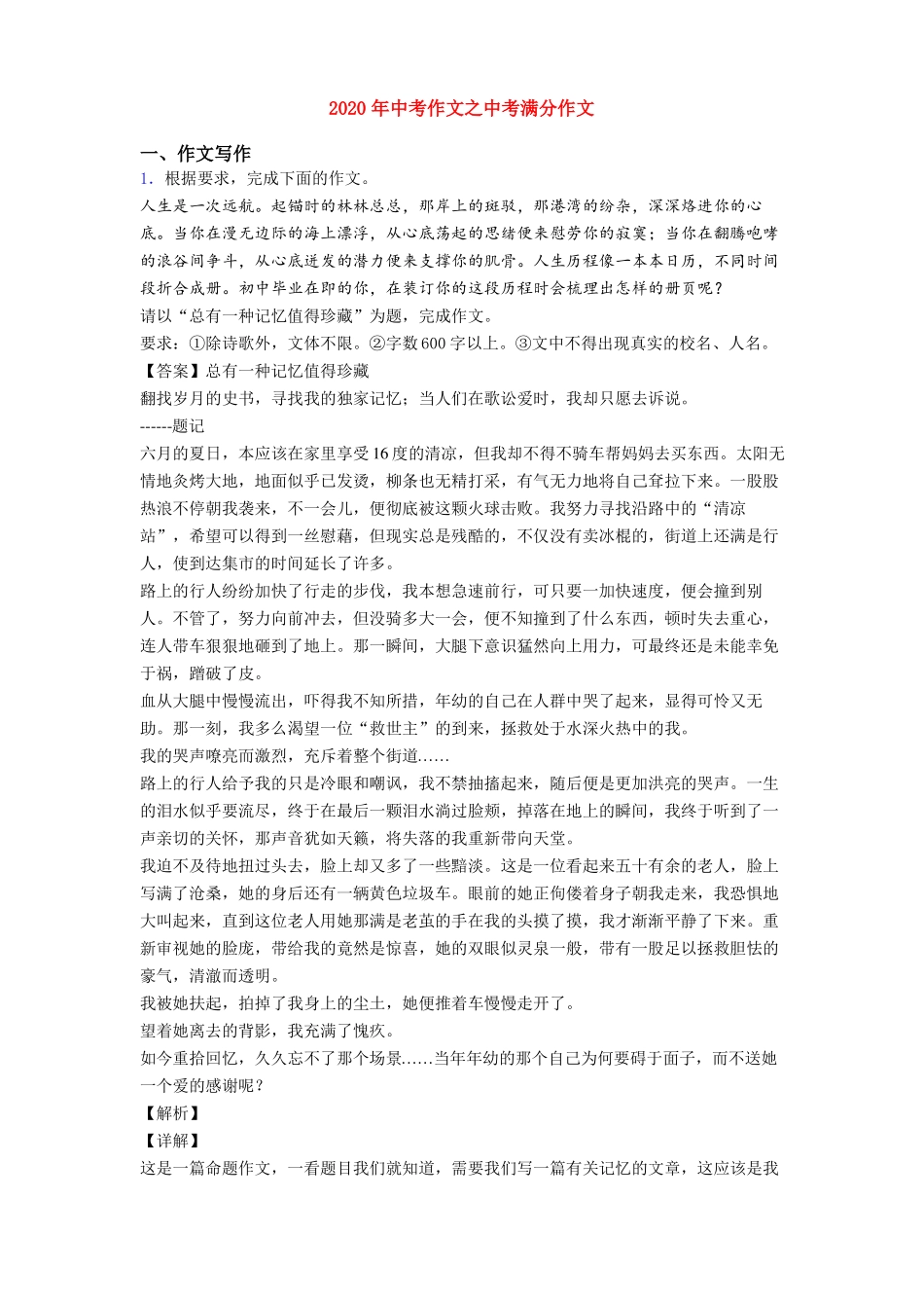 2020年中考作文之中考满分作文_第1页