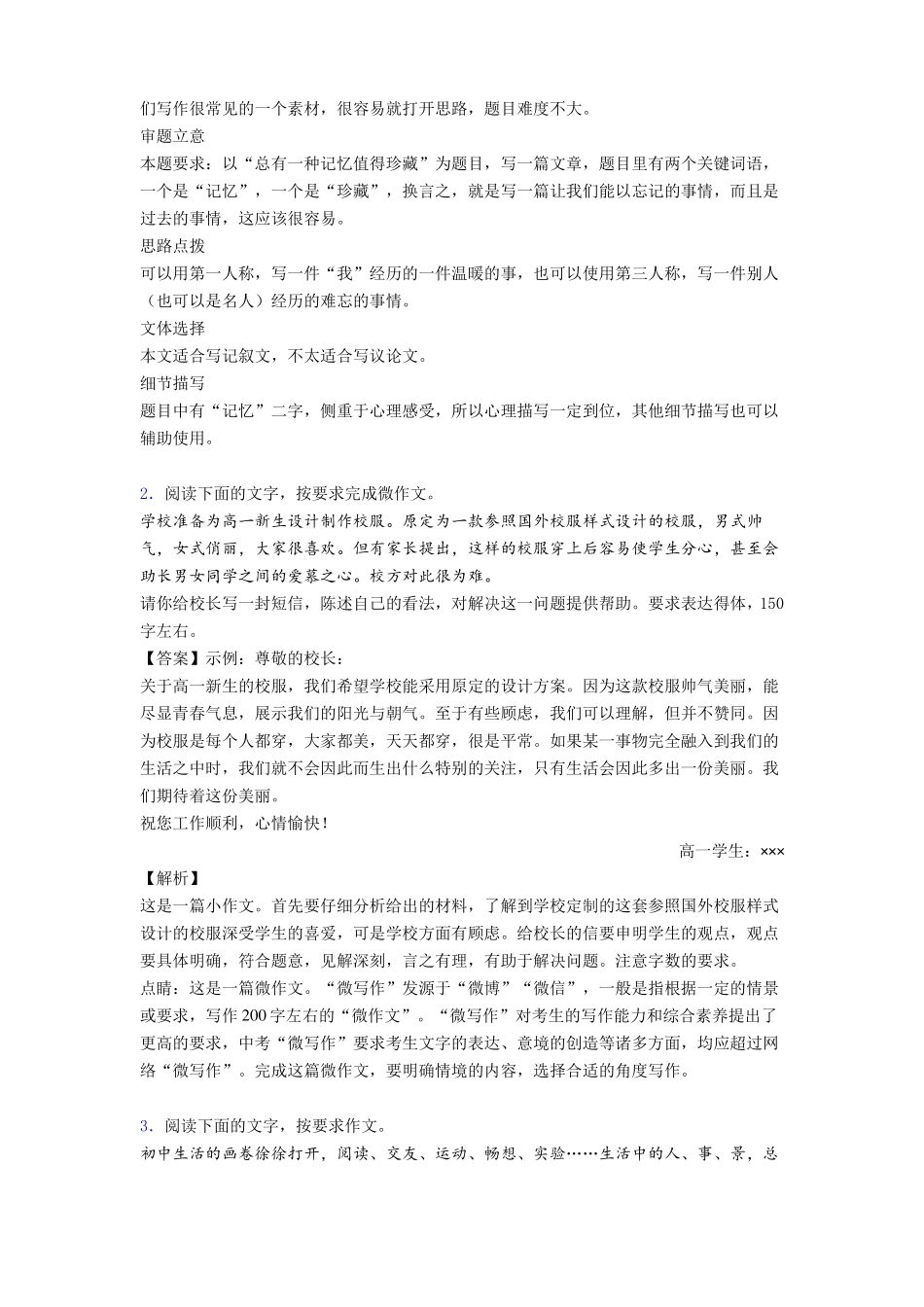 2020年中考作文之中考满分作文_第2页