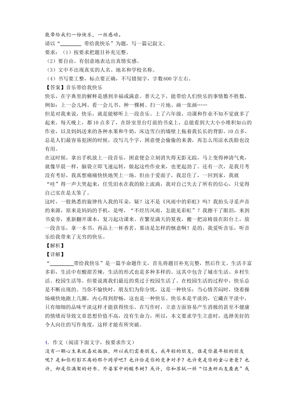 2020年中考作文之中考满分作文_第3页