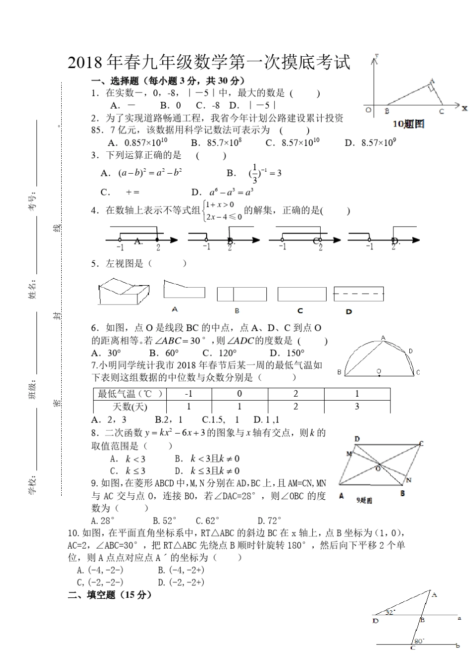 2020年中考数学模拟试卷新人教版_第1页
