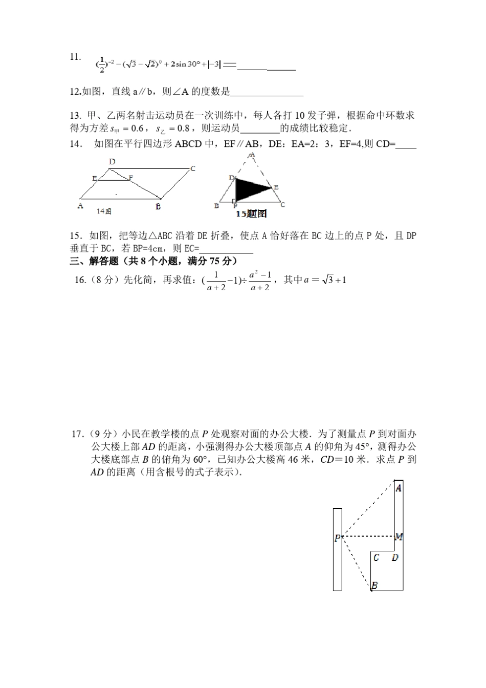2020年中考数学模拟试卷新人教版_第2页