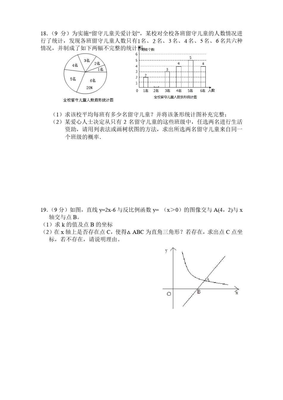 2020年中考数学模拟试卷新人教版_第3页