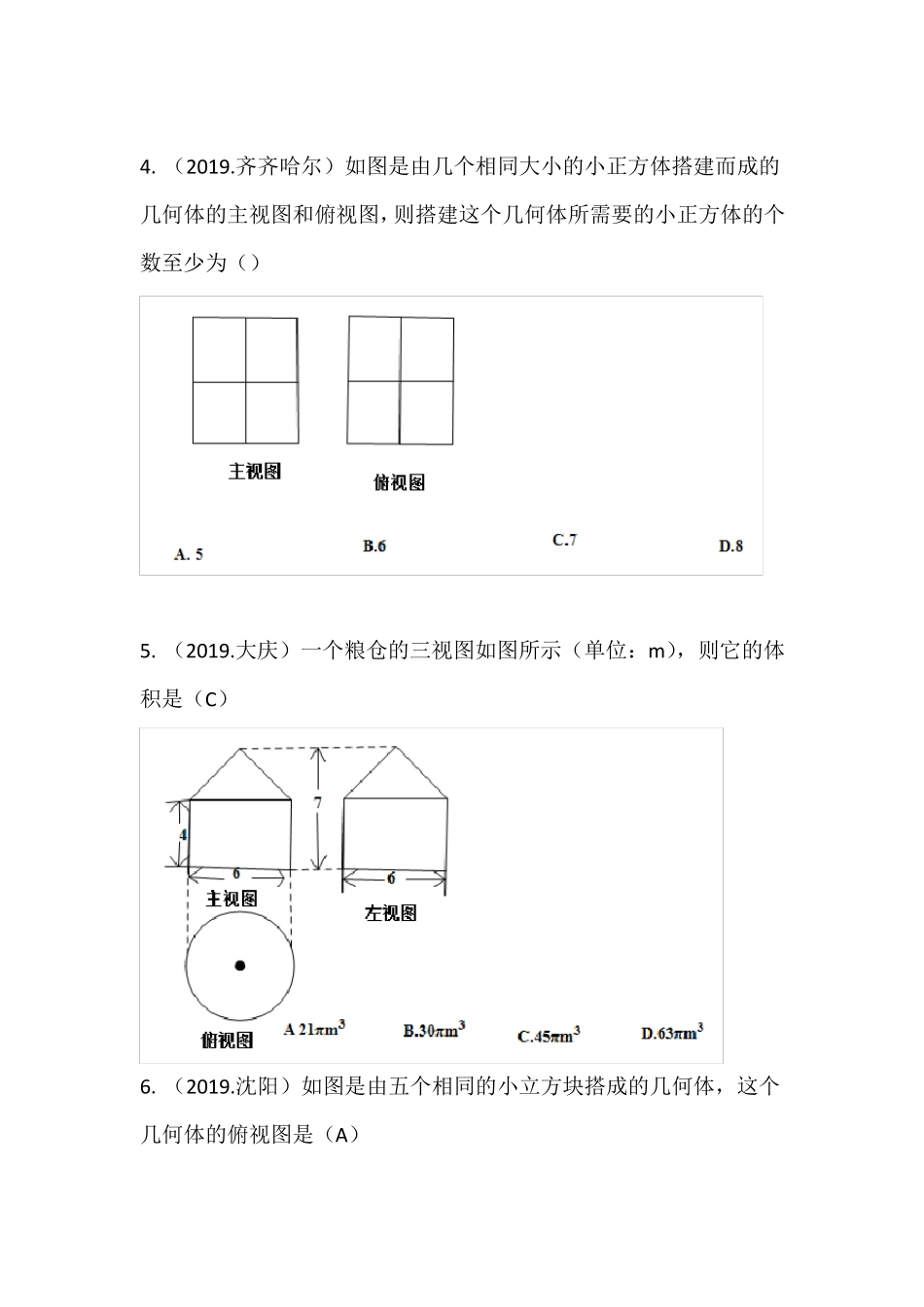 2020年中考复习：三视图常见题型练习题_第2页