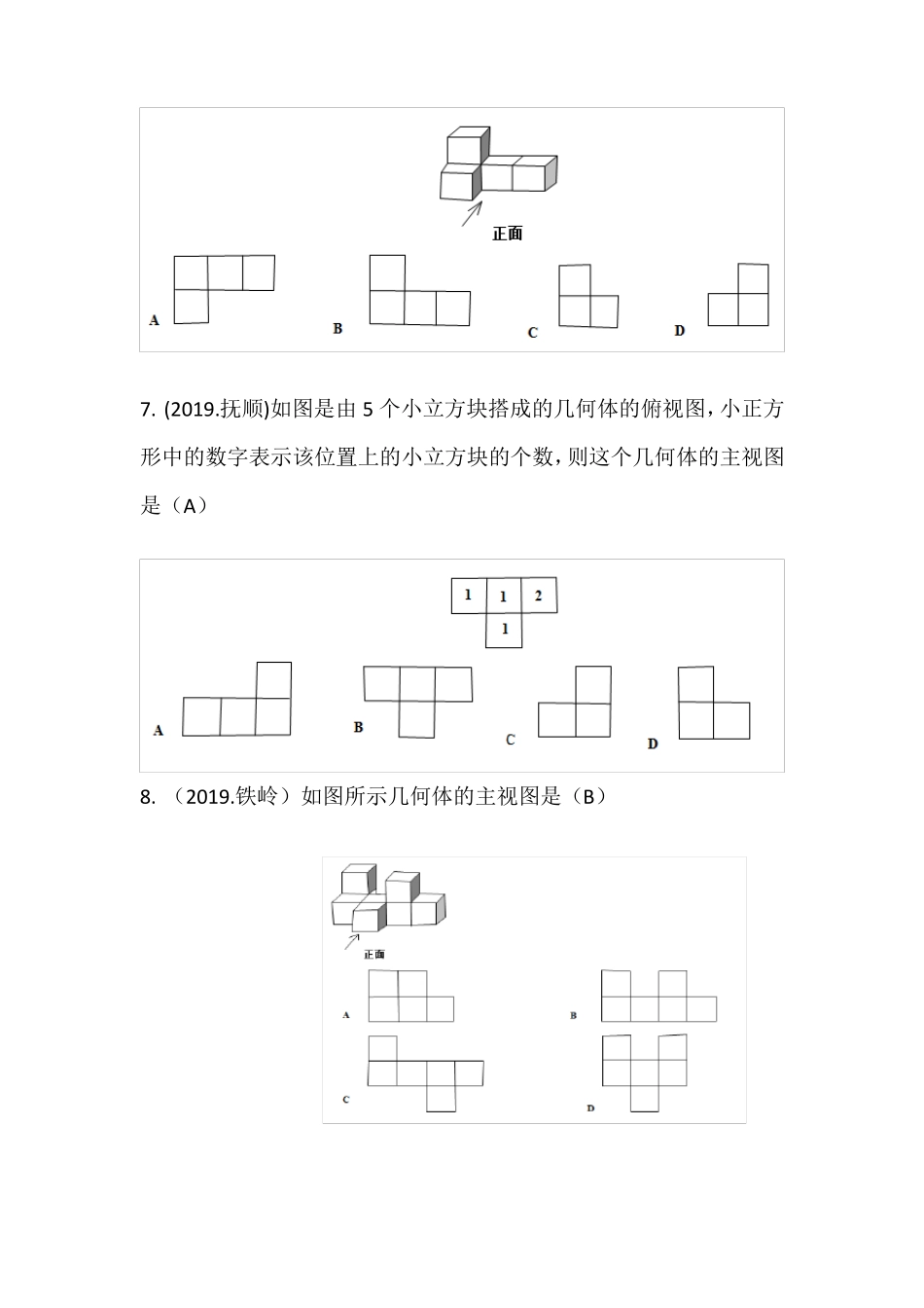 2020年中考复习：三视图常见题型练习题_第3页