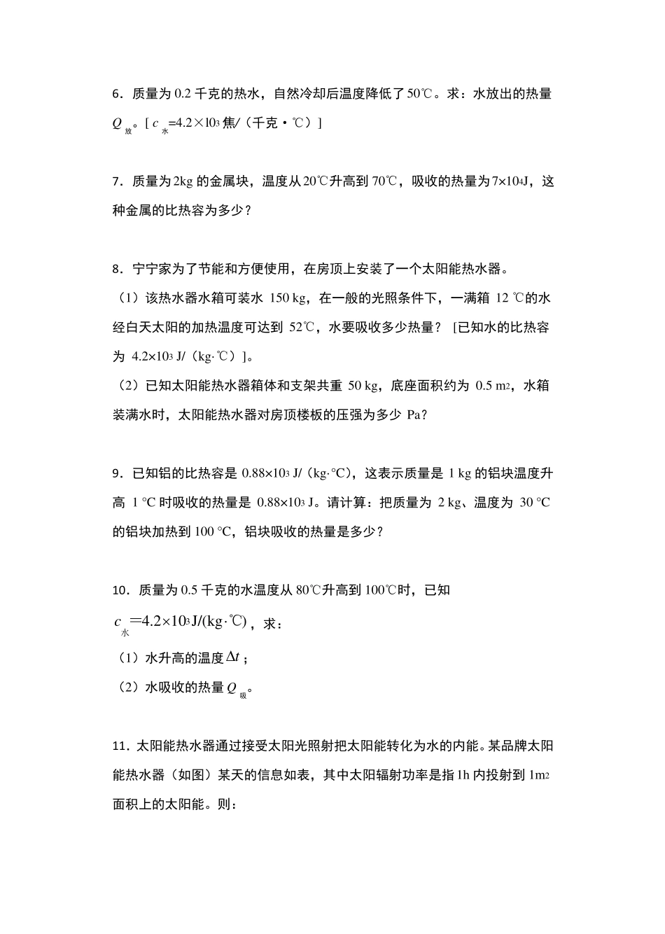 2020年中考物理专题训练：比热容的计算题_第2页
