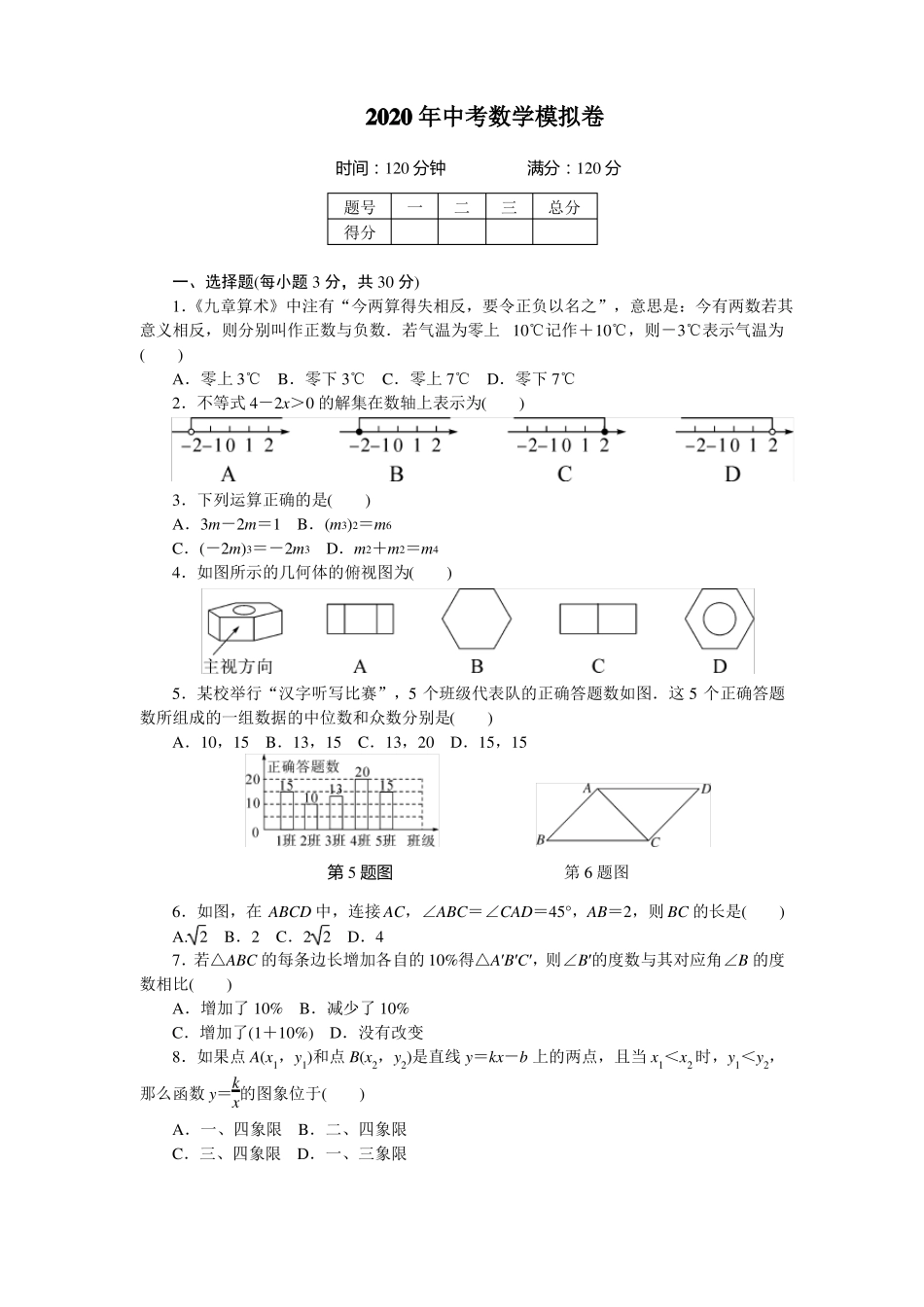 2020年中考数学模拟卷_第1页
