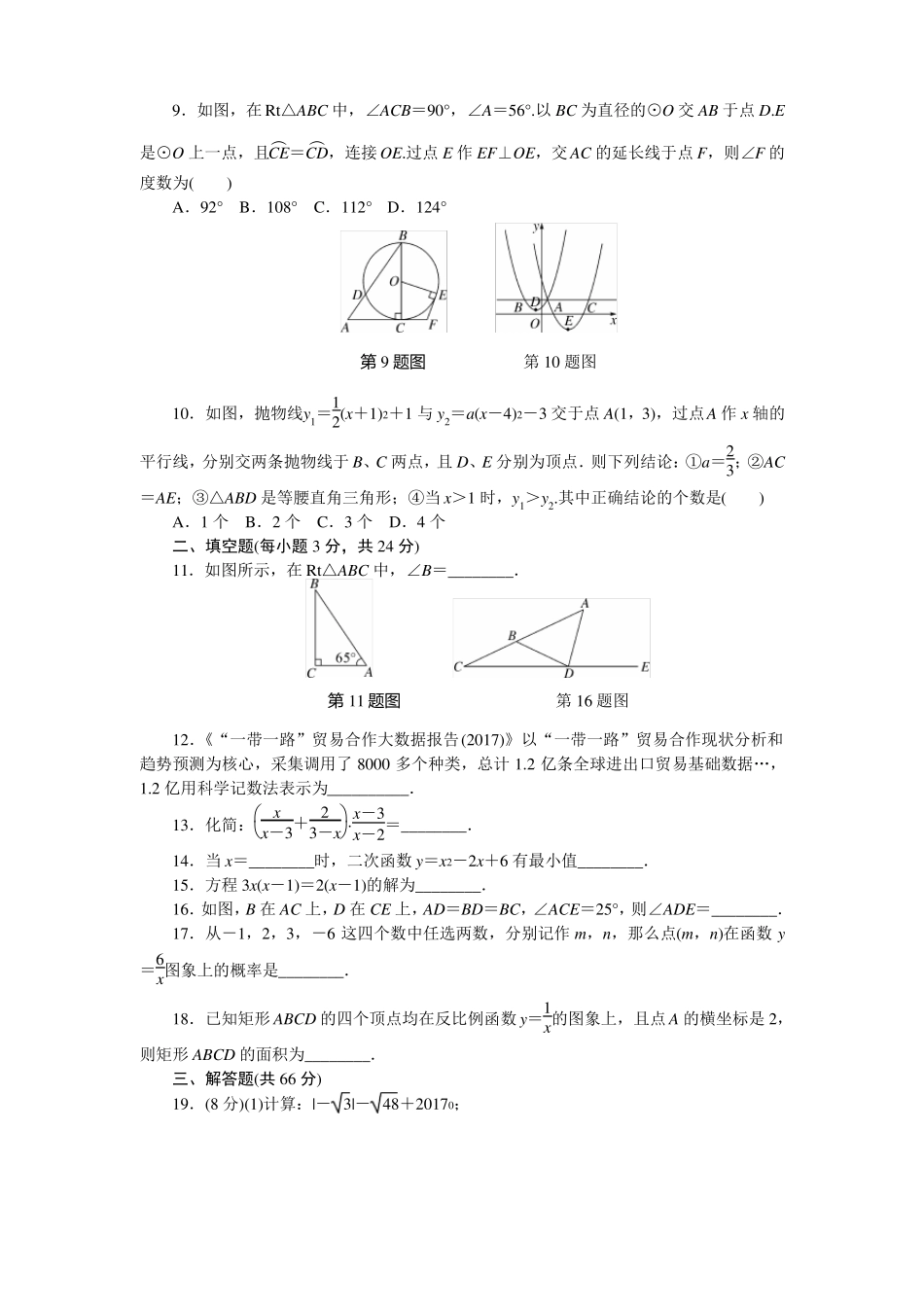 2020年中考数学模拟卷_第2页