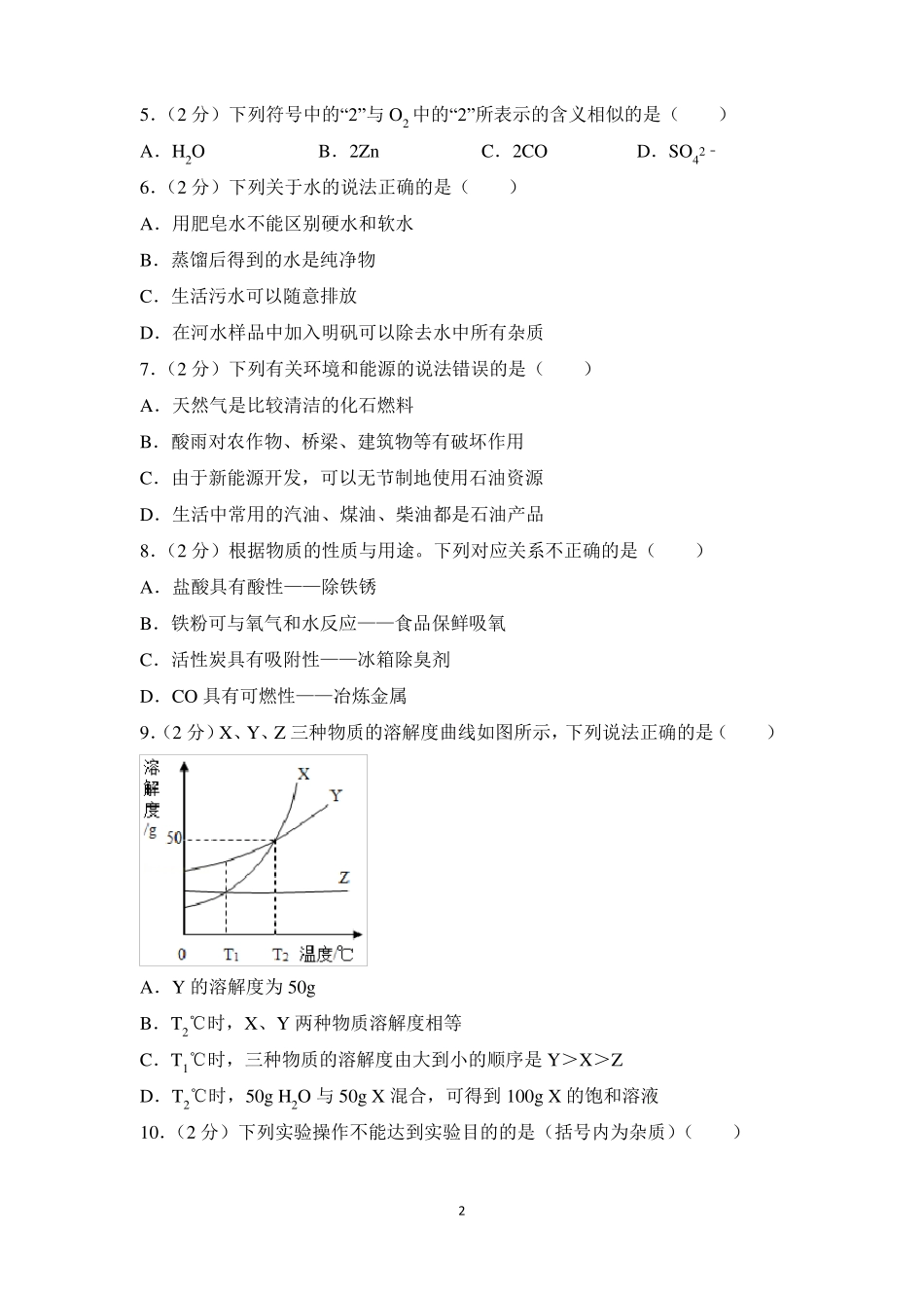 2020年中考化学试卷及答案_第2页