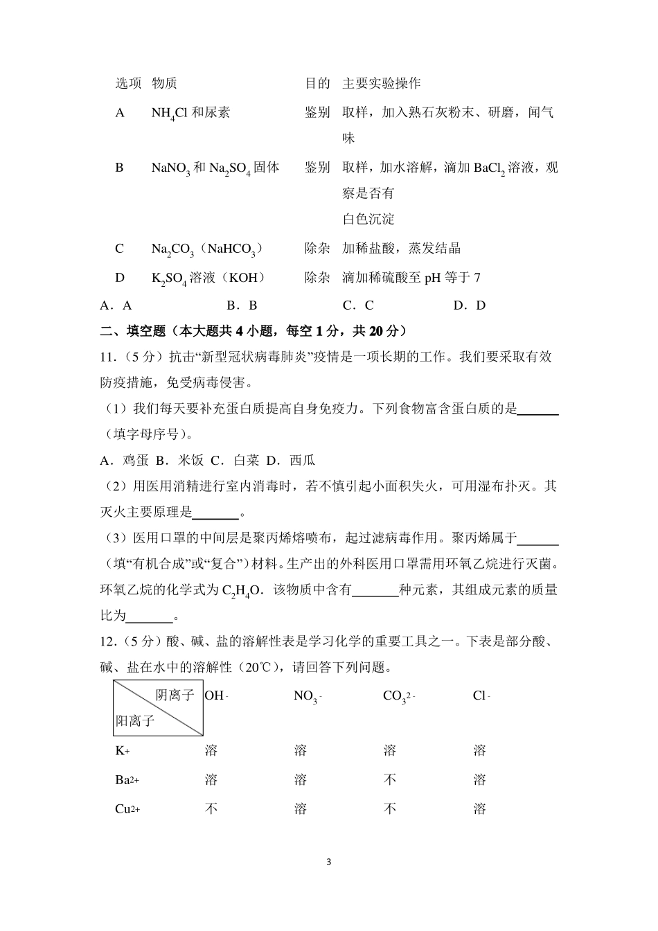 2020年中考化学试卷及答案_第3页