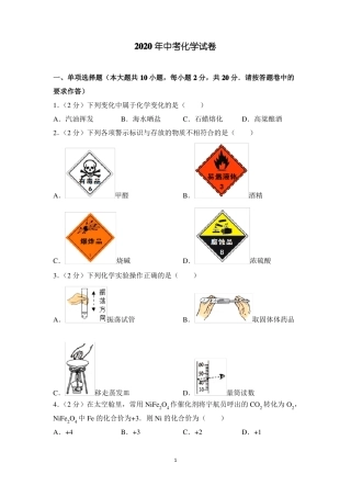 2020年中考化学试卷及答案