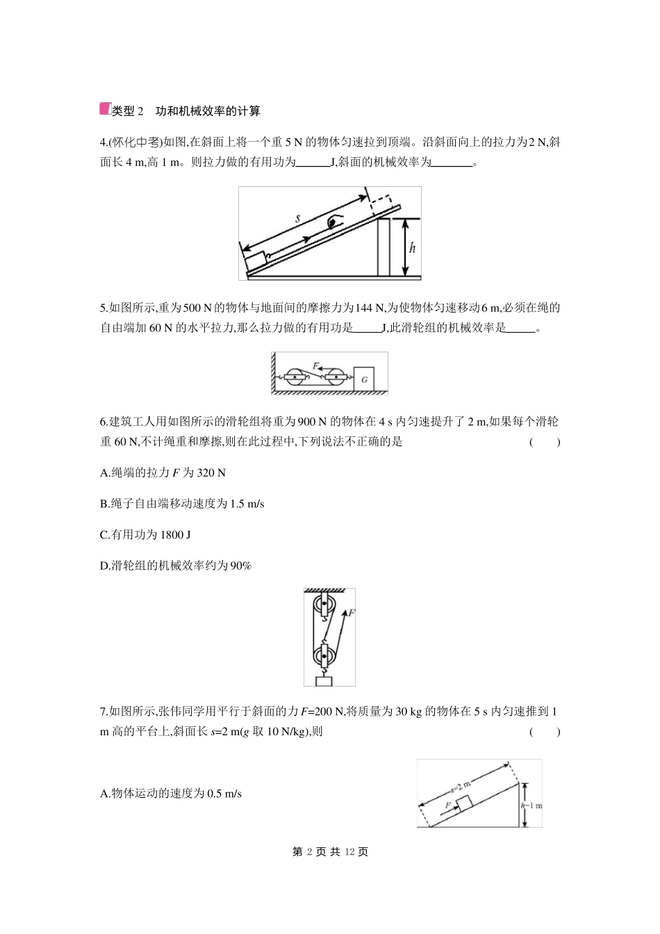 2020年中考物理功、功率和机械效率的计算专项训练含答案详解_第2页