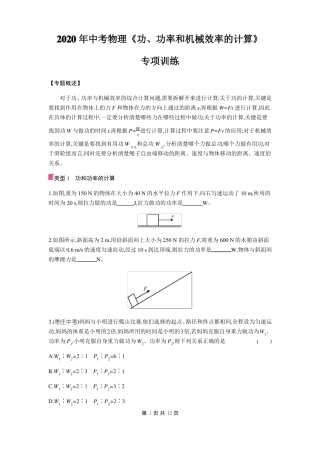 2020年中考物理功、功率和机械效率的计算专项训练含答案详解