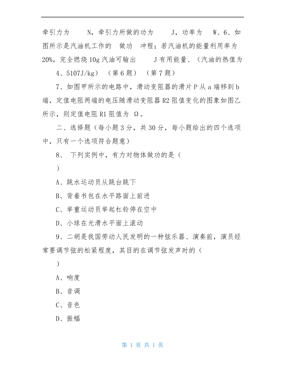 2020年中考物理黑白卷_第2页