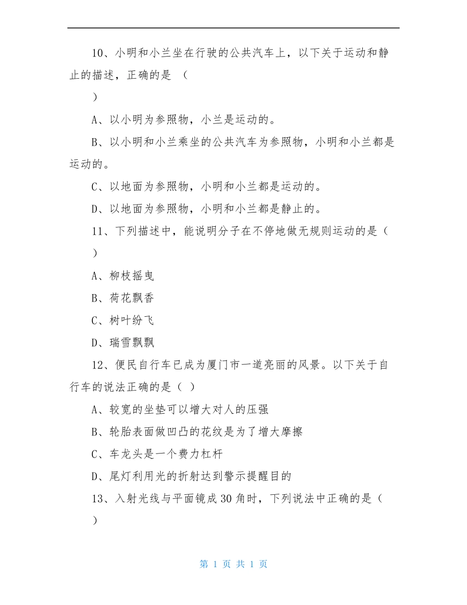 2020年中考物理黑白卷_第3页
