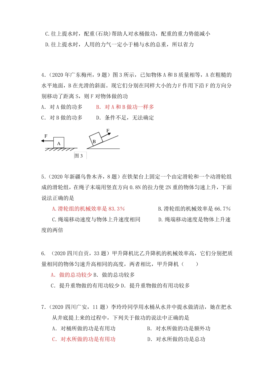 2020年中考物理试题分类汇编功机械效率_第2页