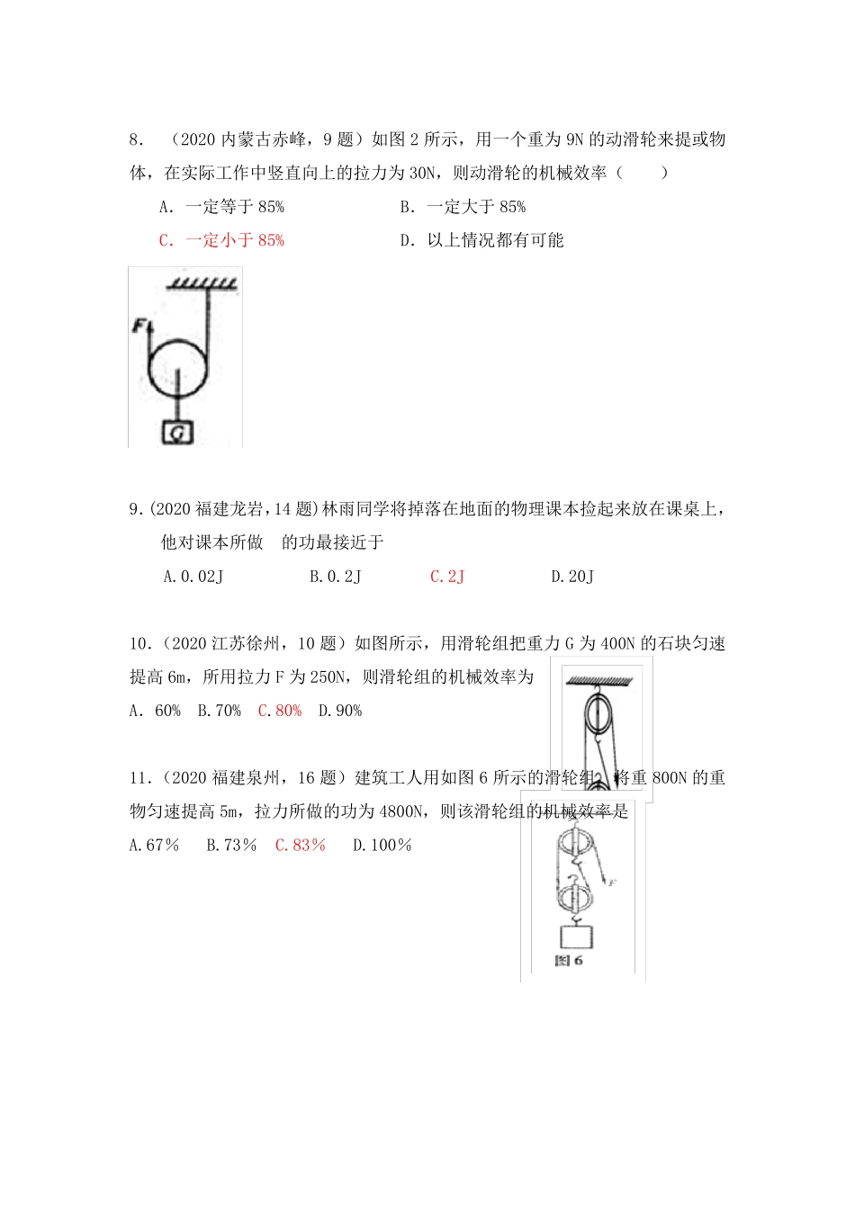 2020年中考物理试题分类汇编功机械效率_第3页