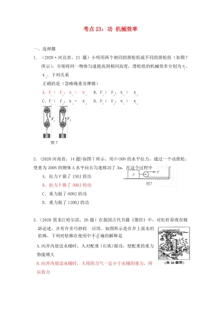 2020年中考物理试题分类汇编功机械效率