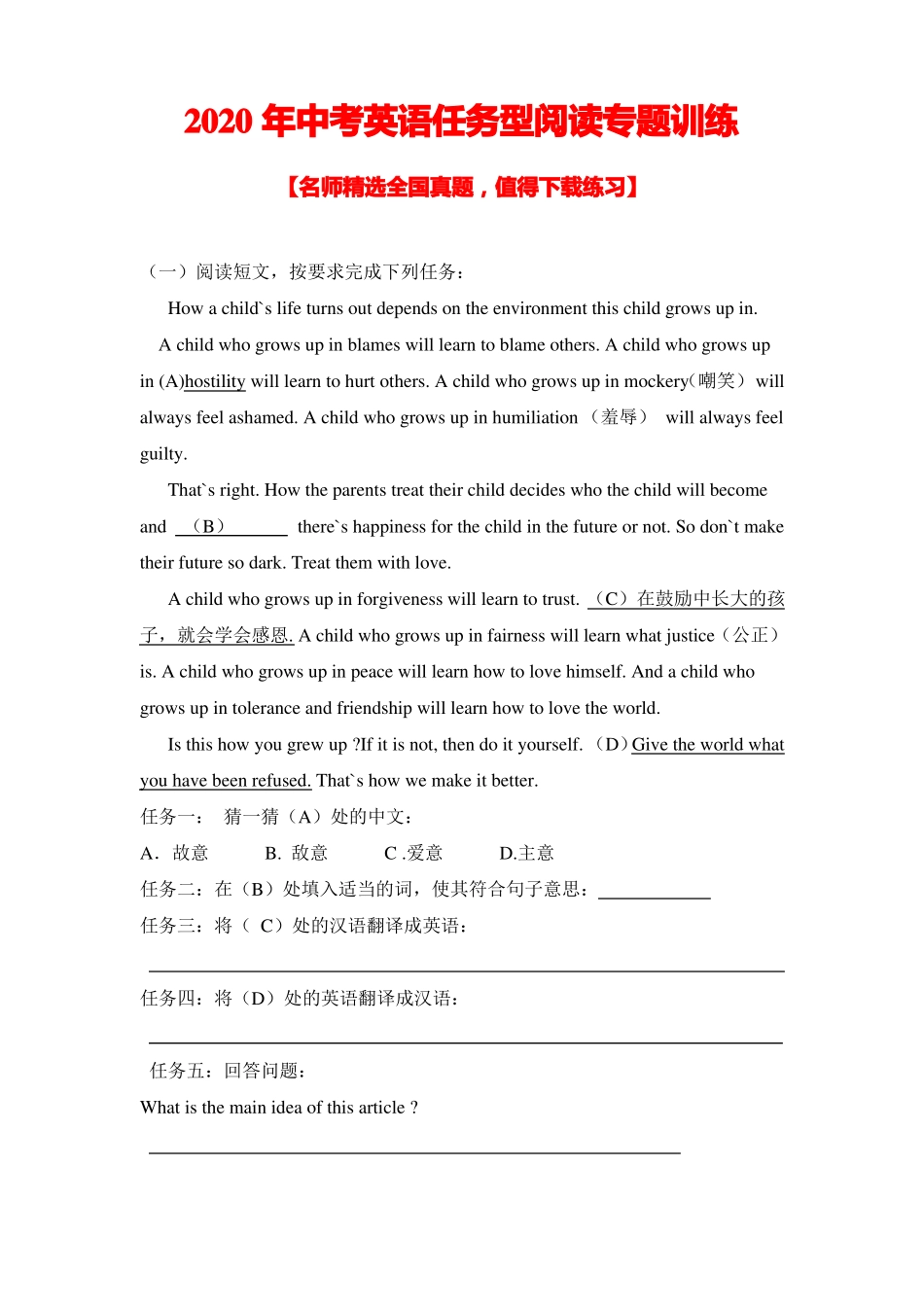 2020年中考英语任务型阅读专题训练含答案_第1页