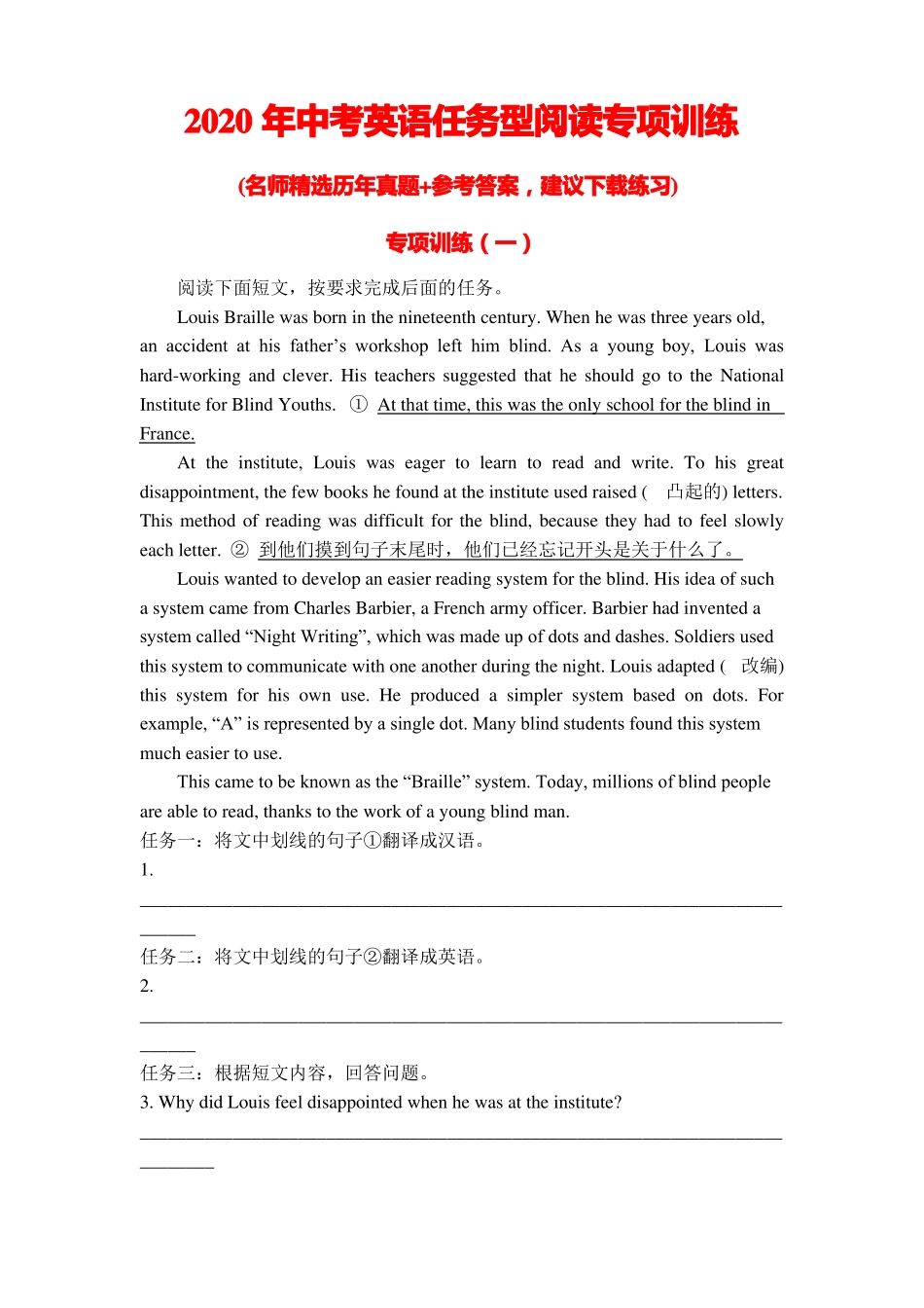 2020年中考英语任务型阅读专项训练带答案_第1页